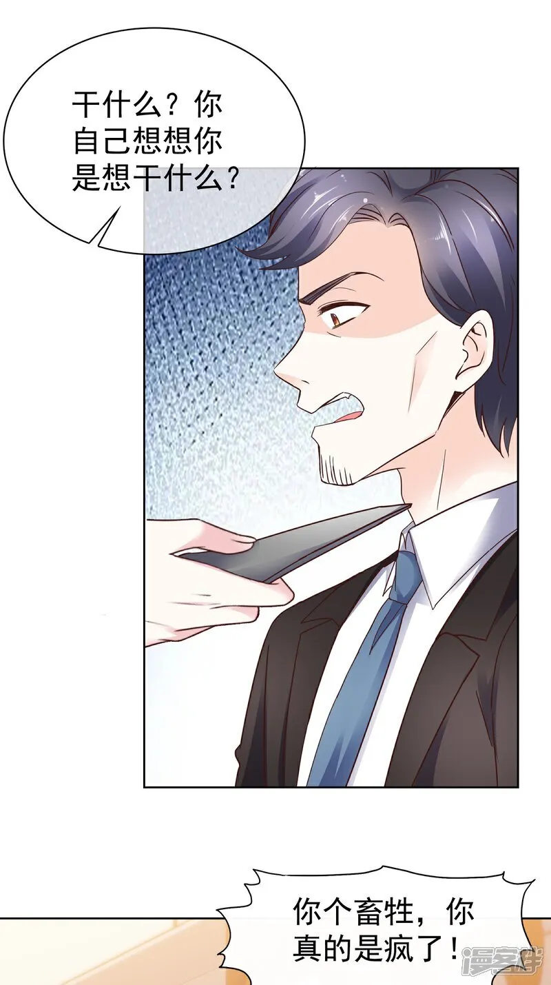 第68话 现在是我爸了呗 第10页