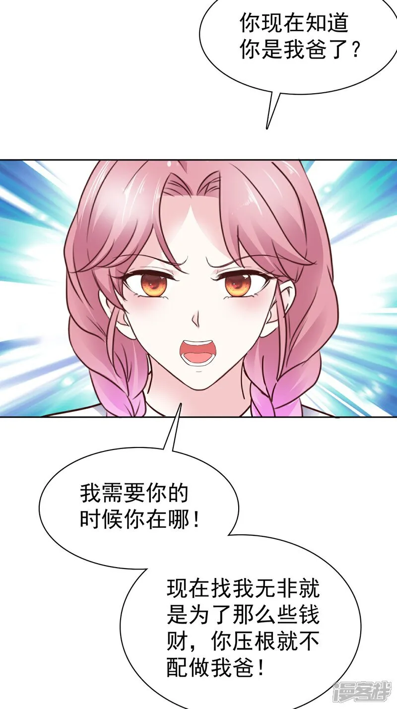 第68话 现在是我爸了呗 第12页