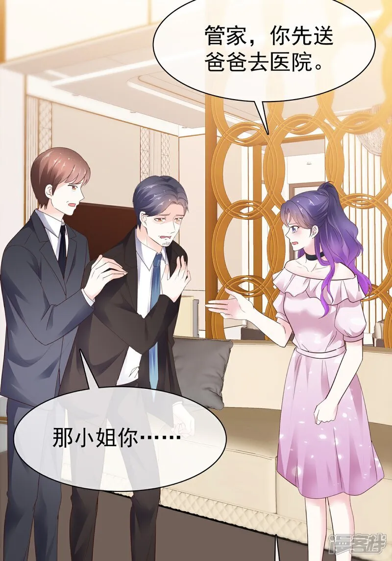 第68话 现在是我爸了呗 第22页