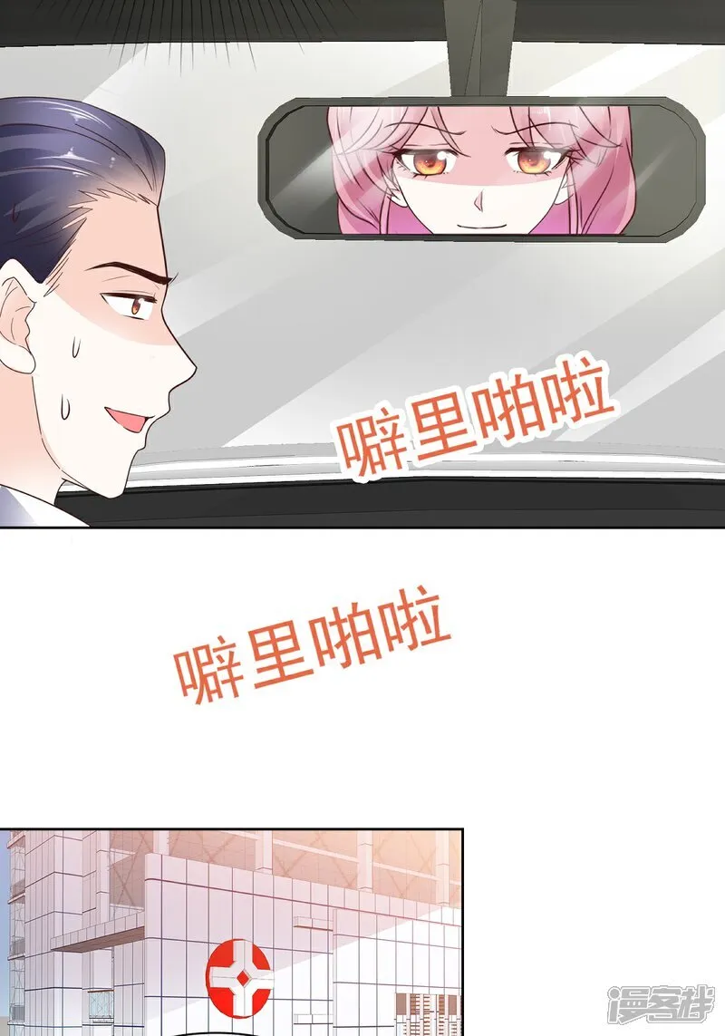 第69话 丧尽天良 第8页