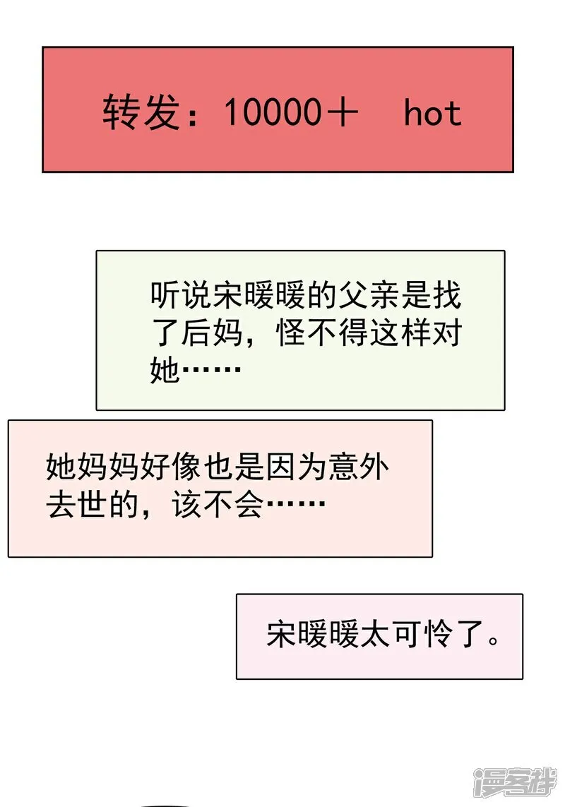 第69话 丧尽天良 第21页