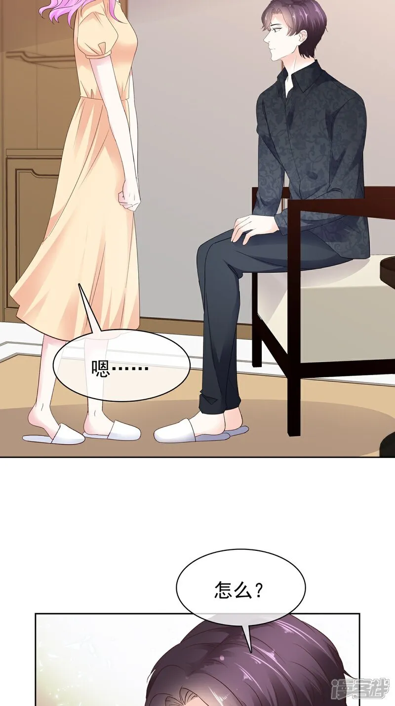 第70话 快上床 第8页