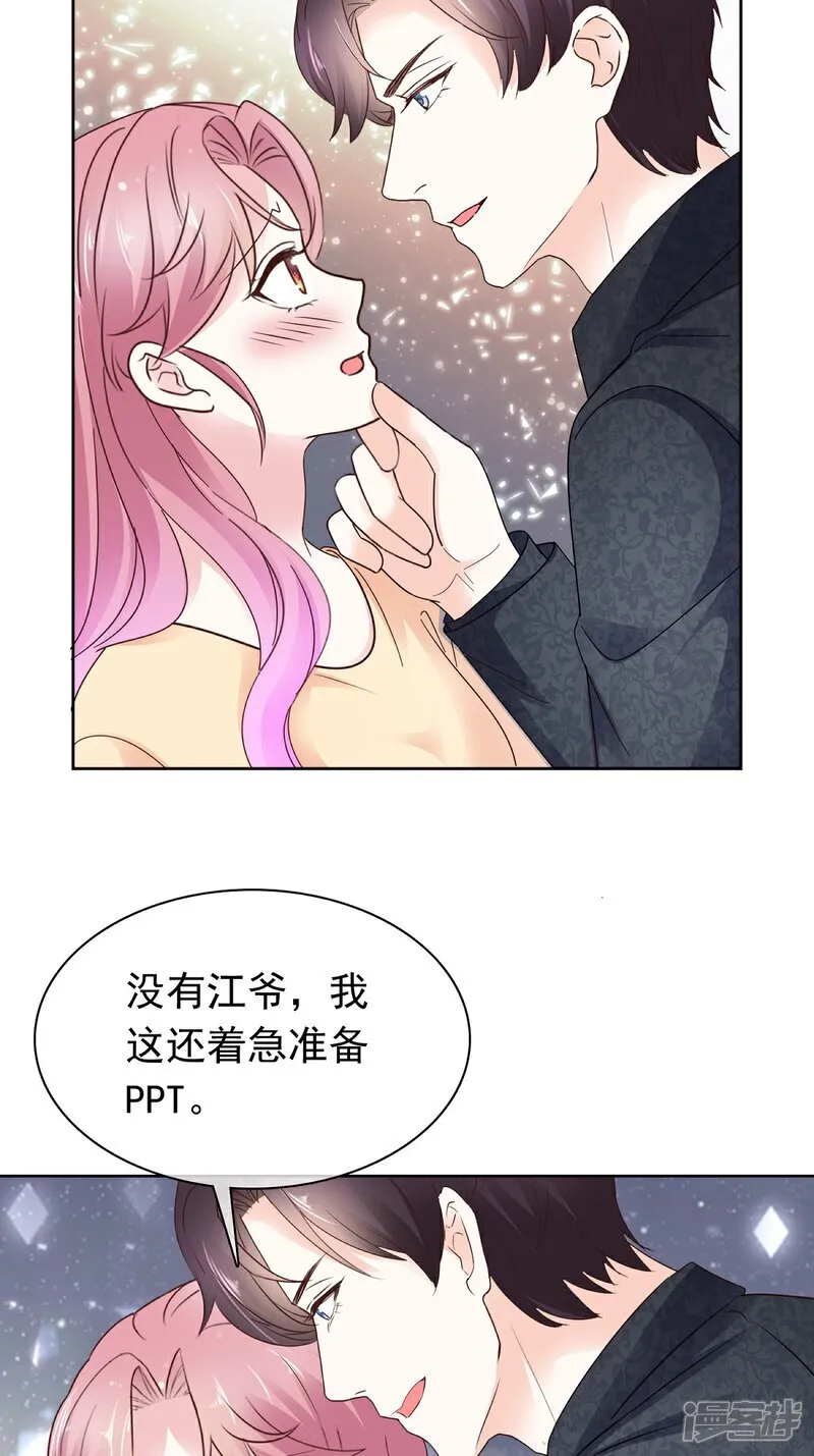 第70话 快上床 第9页