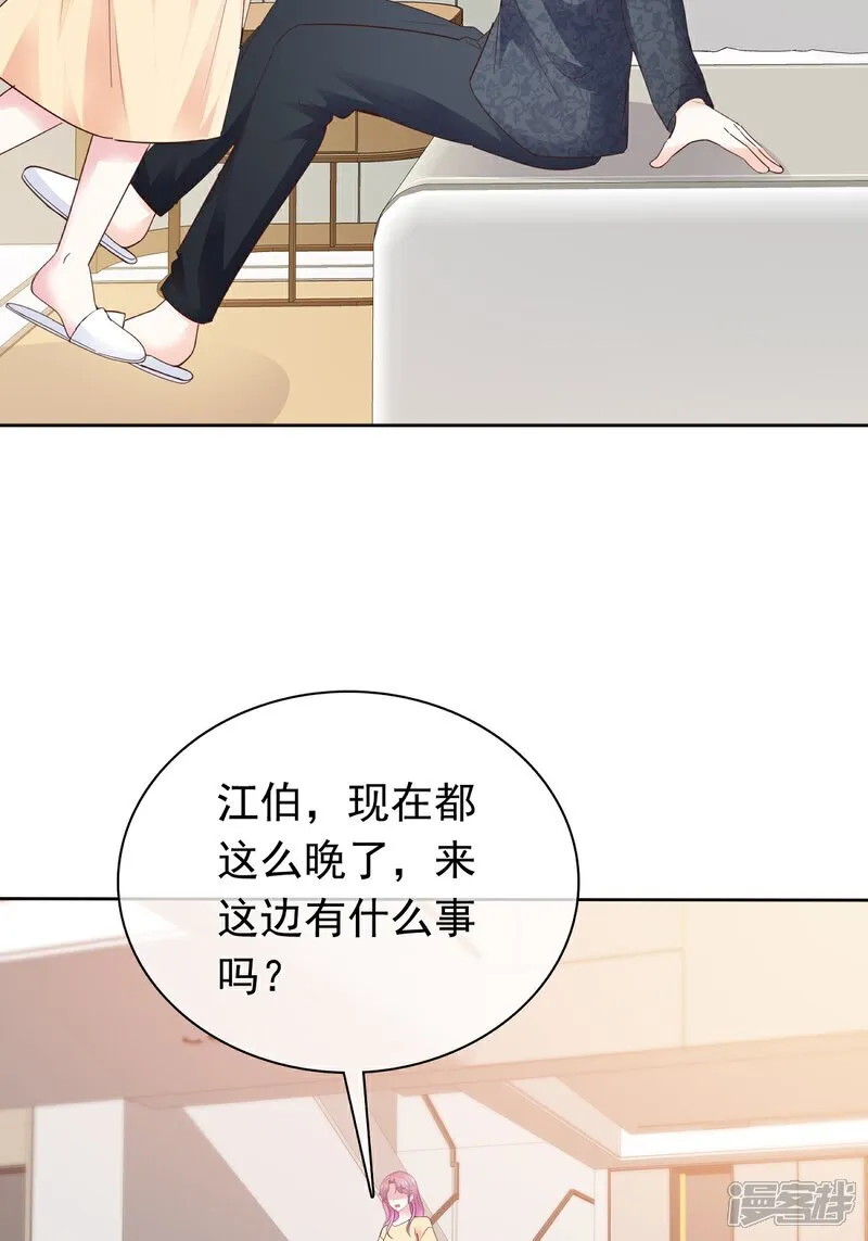第70话 快上床 第23页