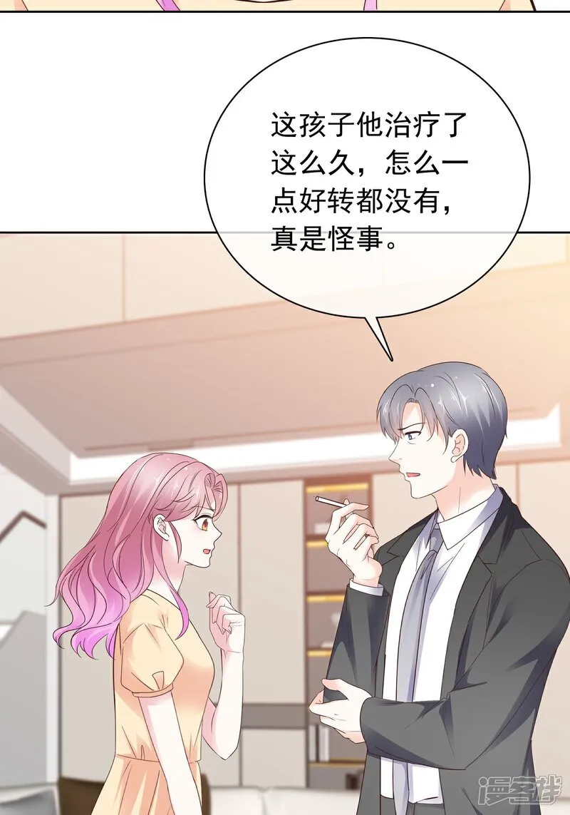 第71话 扎你扎你 第2页