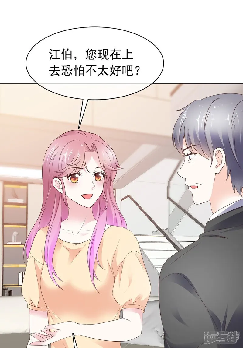 第71话 扎你扎你 第5页