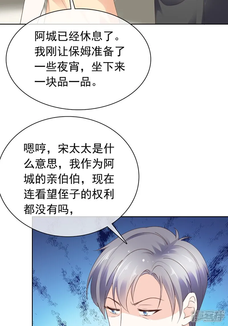 第71话 扎你扎你 第6页