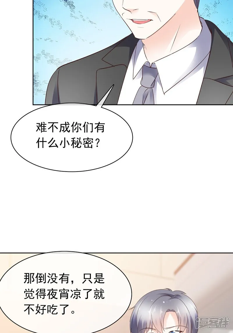 第71话 扎你扎你 第7页