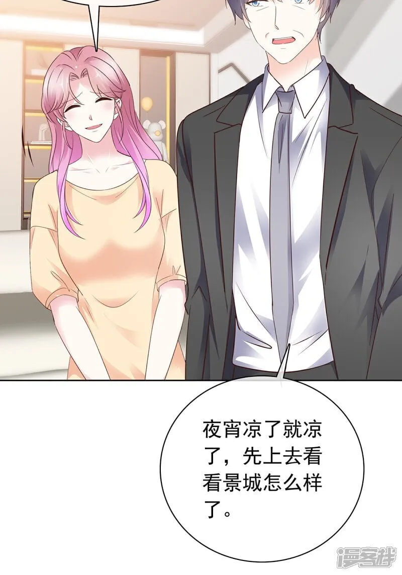 第71话 扎你扎你 第8页