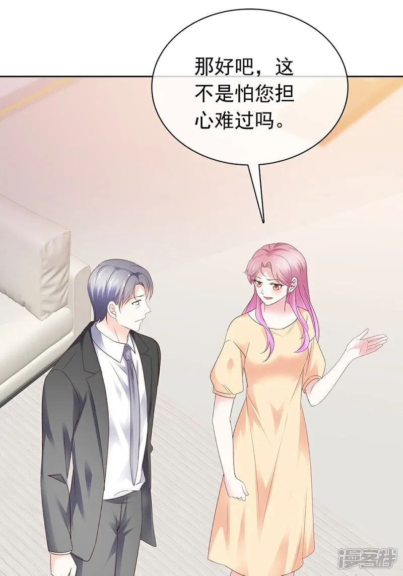 第71话 扎你扎你 第9页