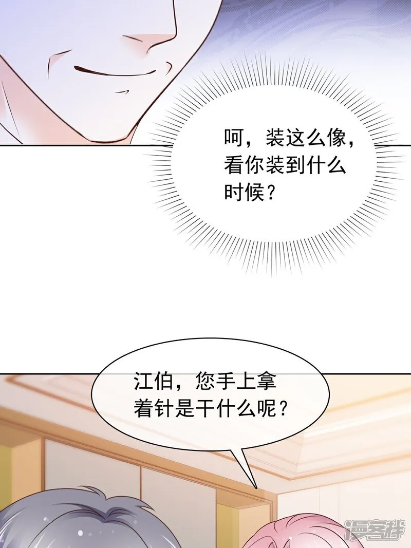 第71话 扎你扎你 第17页