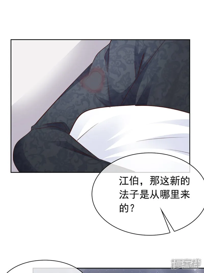 第71话 扎你扎你 第20页