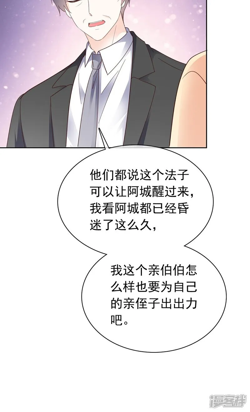 第71话 扎你扎你 第22页