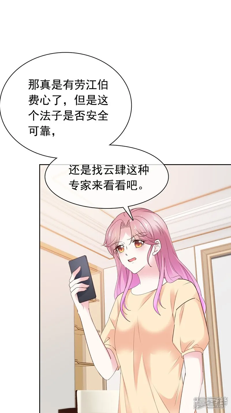 第71话 扎你扎你 第23页
