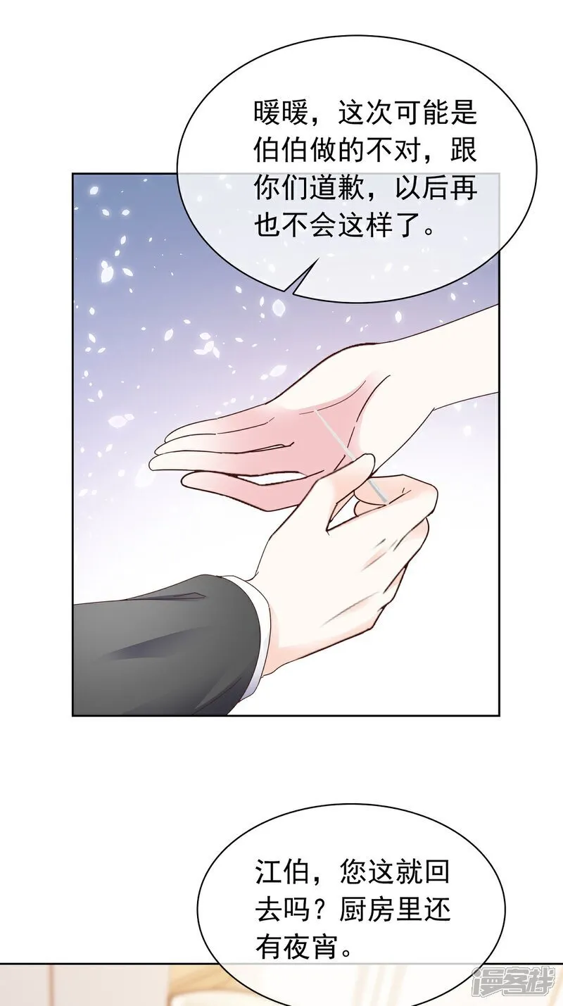 第71话 扎你扎你 第25页