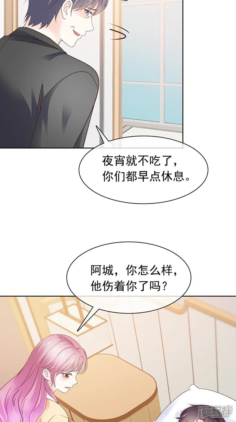 第71话 扎你扎你 第27页