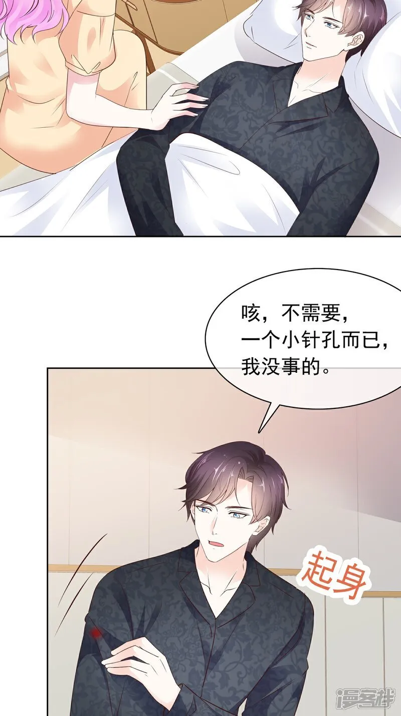 第71话 扎你扎你 第28页