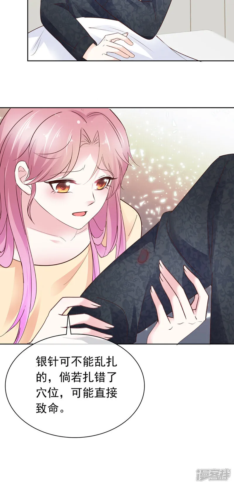 第71话 扎你扎你 第29页