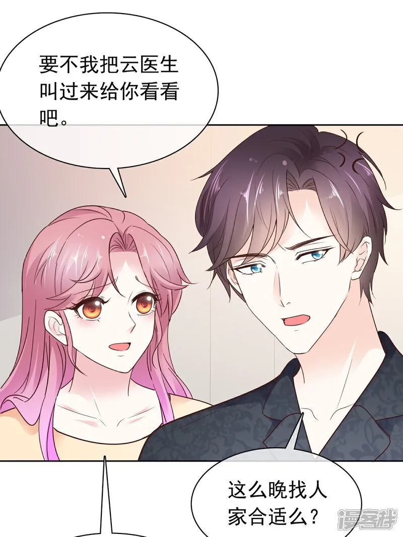 第72话 你不会是喜欢我吧 第3页