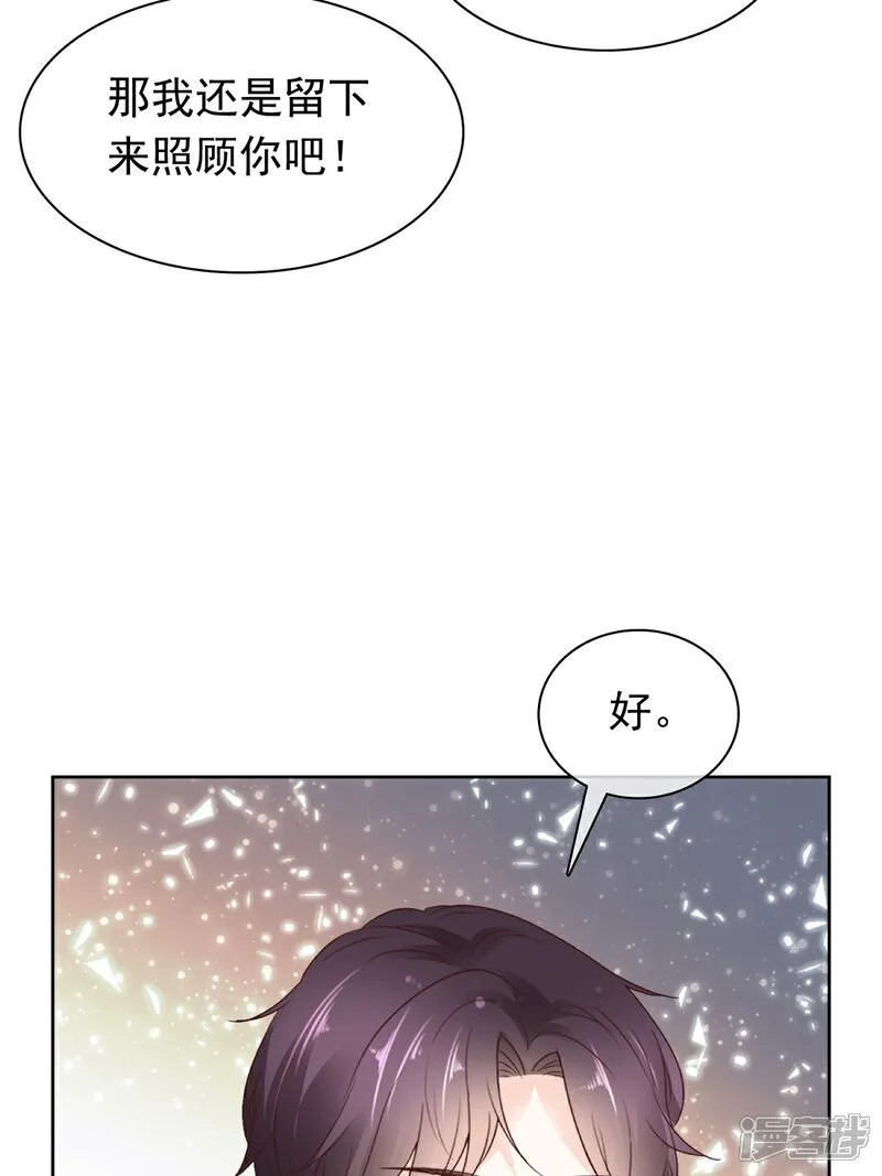 第72话 你不会是喜欢我吧 第4页