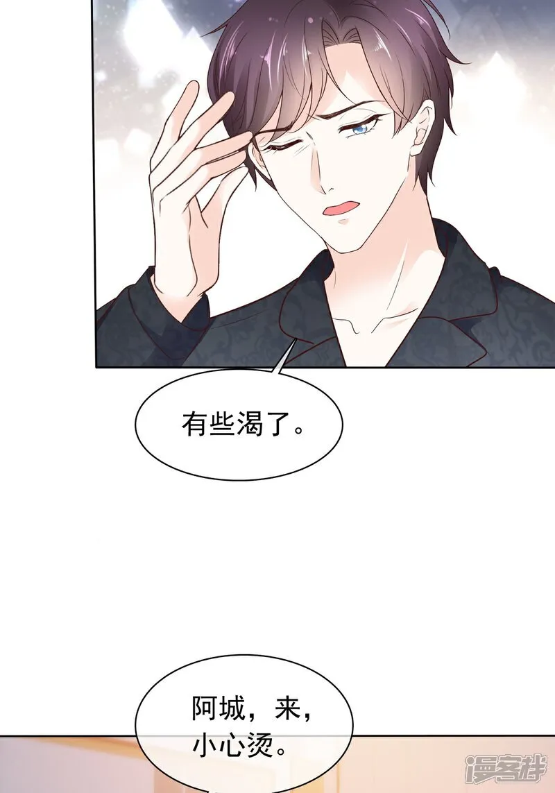 第72话 你不会是喜欢我吧 第9页