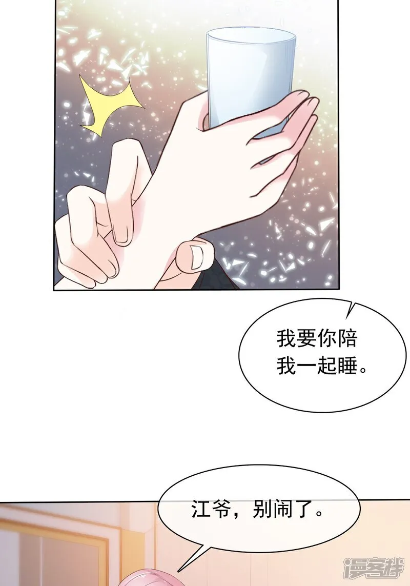 第72话 你不会是喜欢我吧 第11页