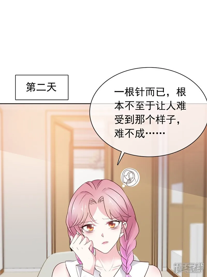 第72话 你不会是喜欢我吧 第17页