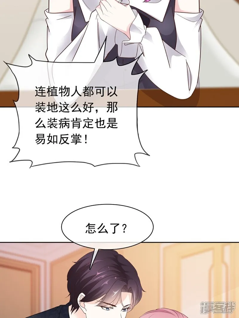 第72话 你不会是喜欢我吧 第19页