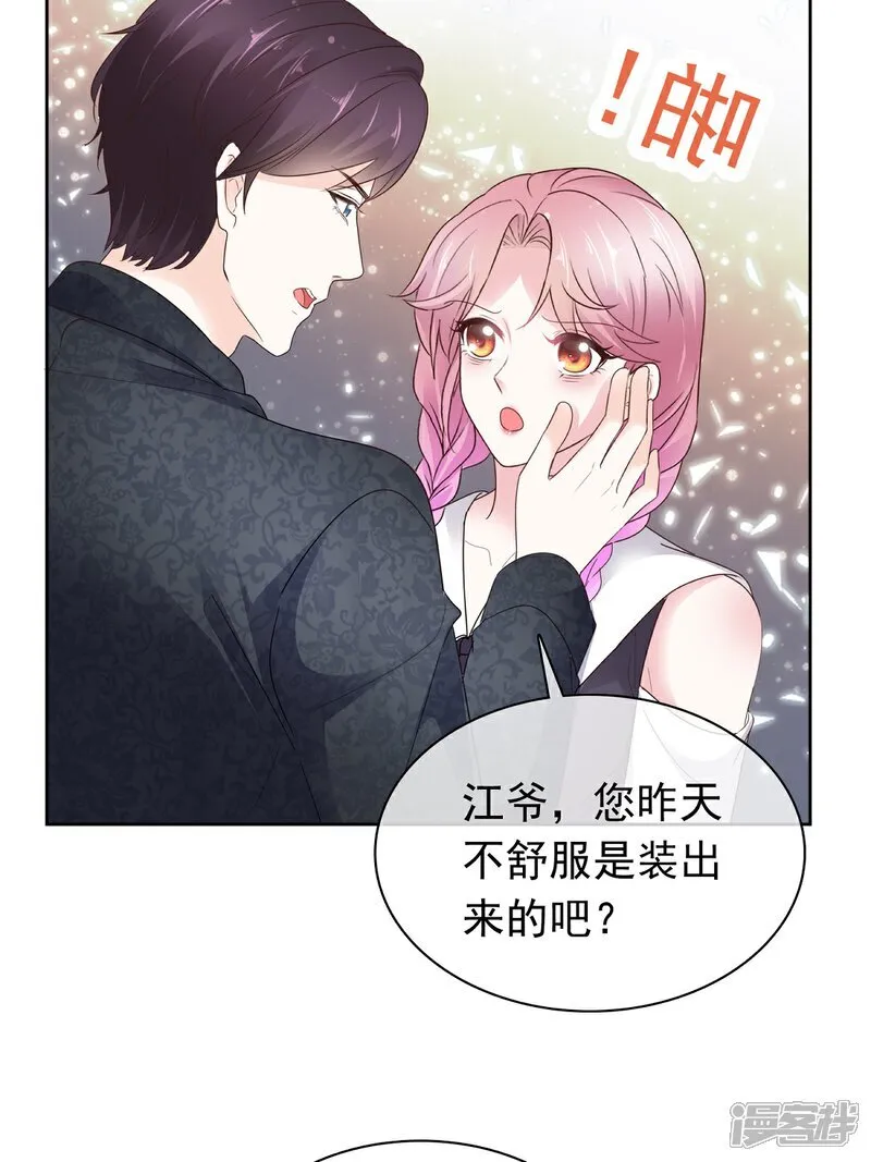 第72话 你不会是喜欢我吧 第21页