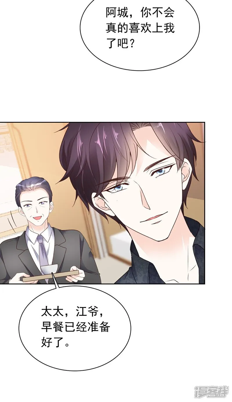 第72话 你不会是喜欢我吧 第23页