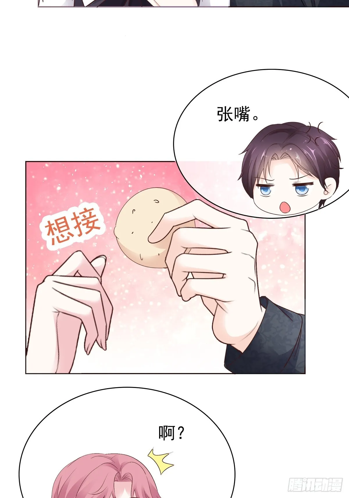 第73话 张嘴 第9页