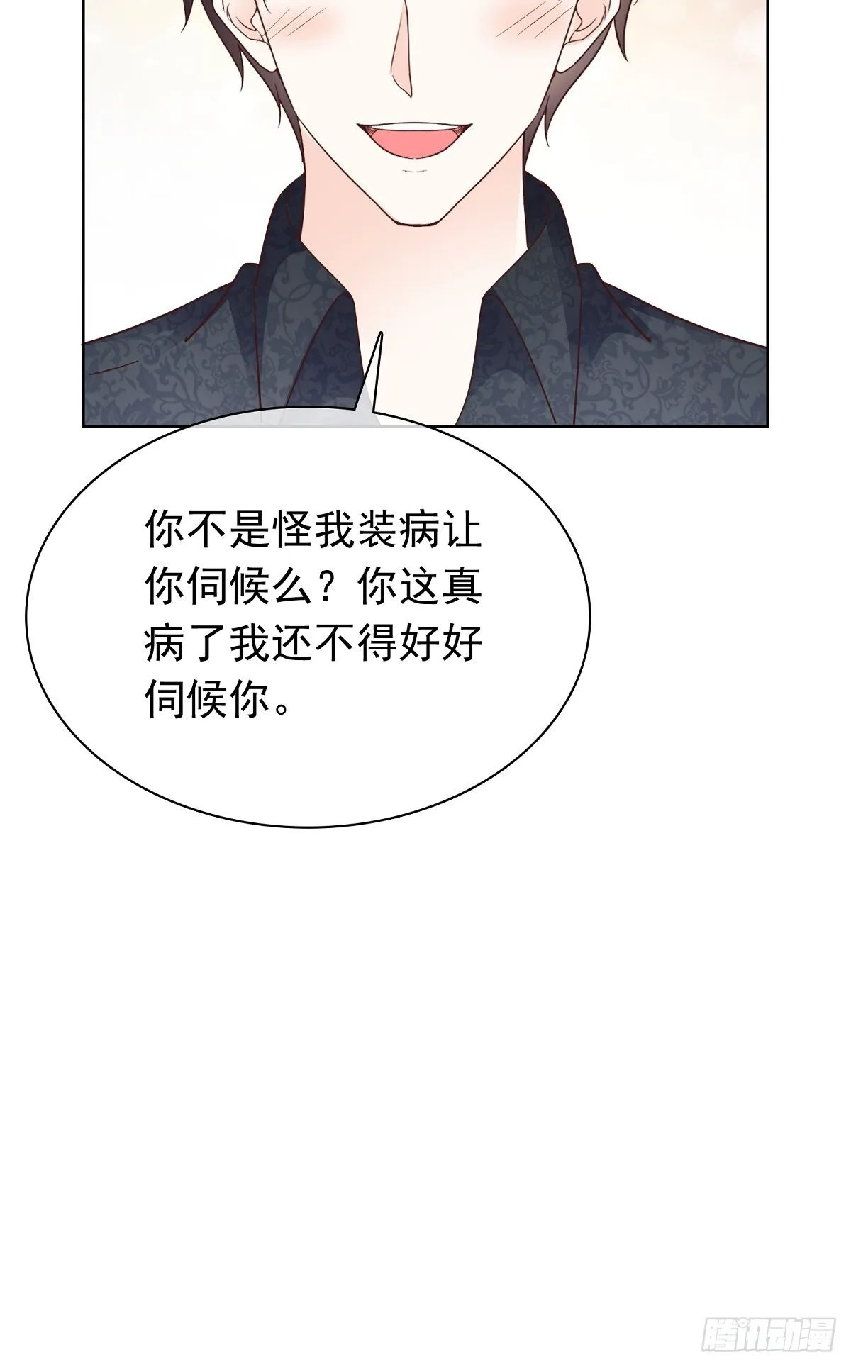 第73话 张嘴 第14页