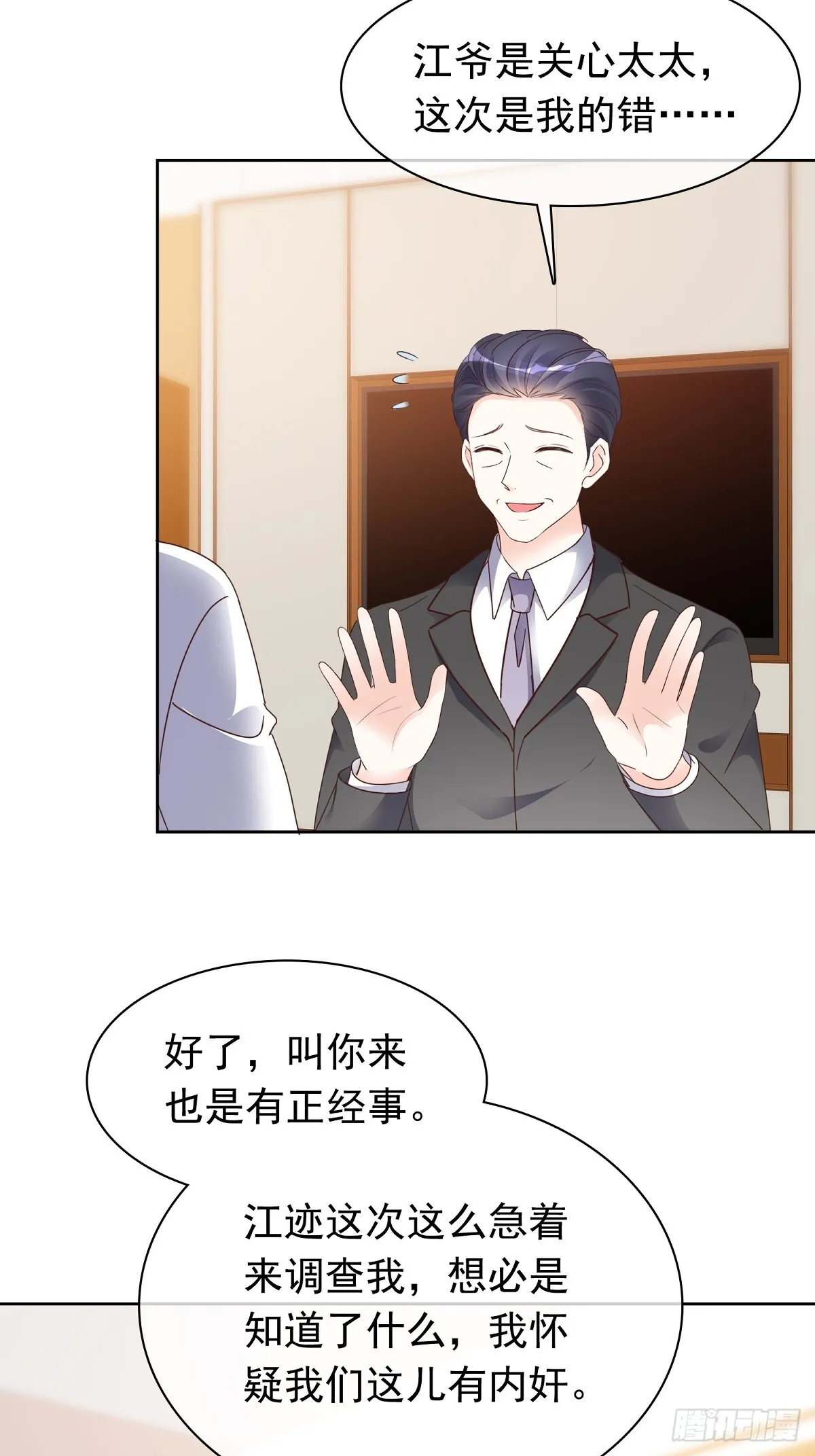 第73话 张嘴 第16页