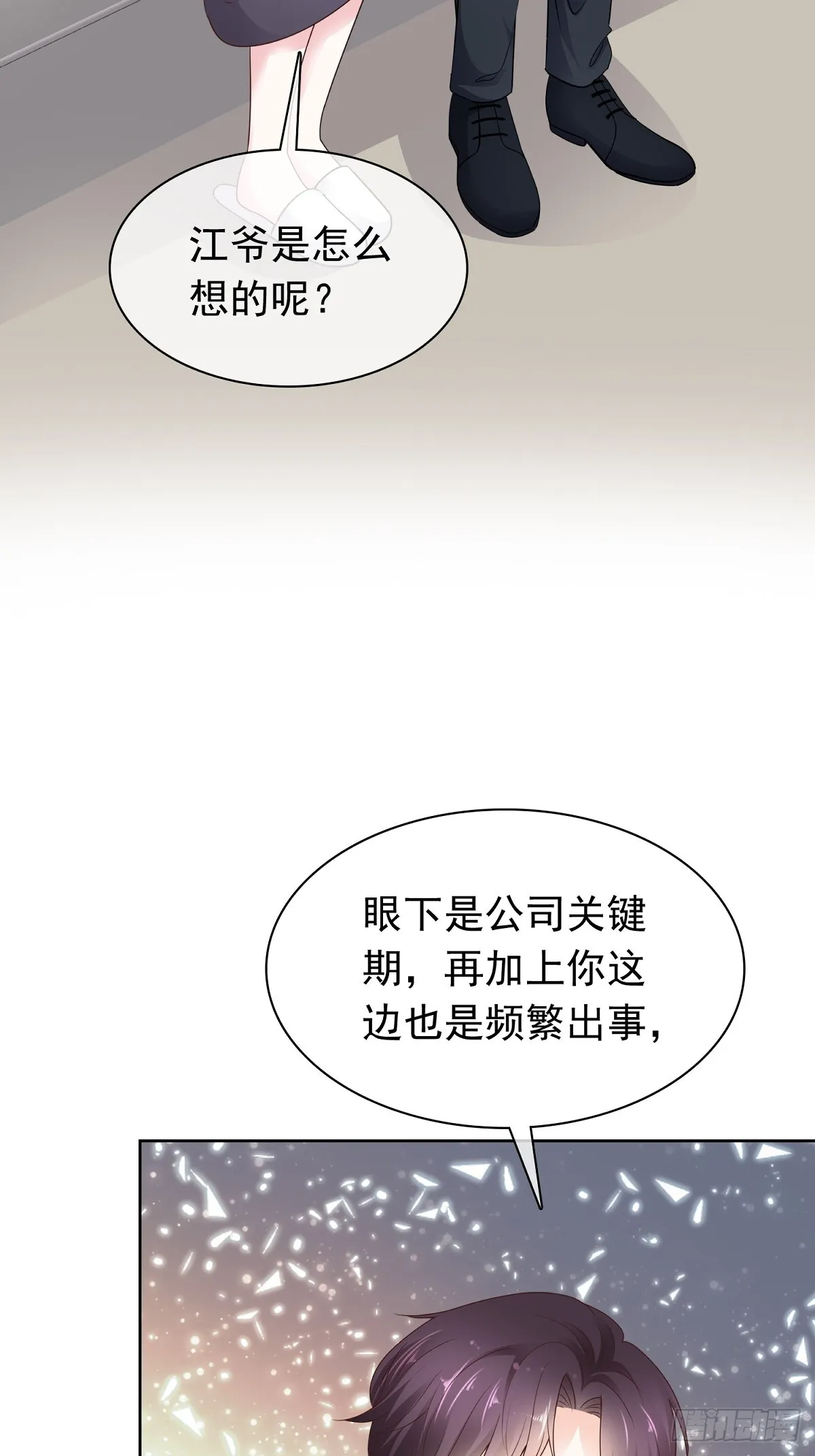 第73话 张嘴 第23页