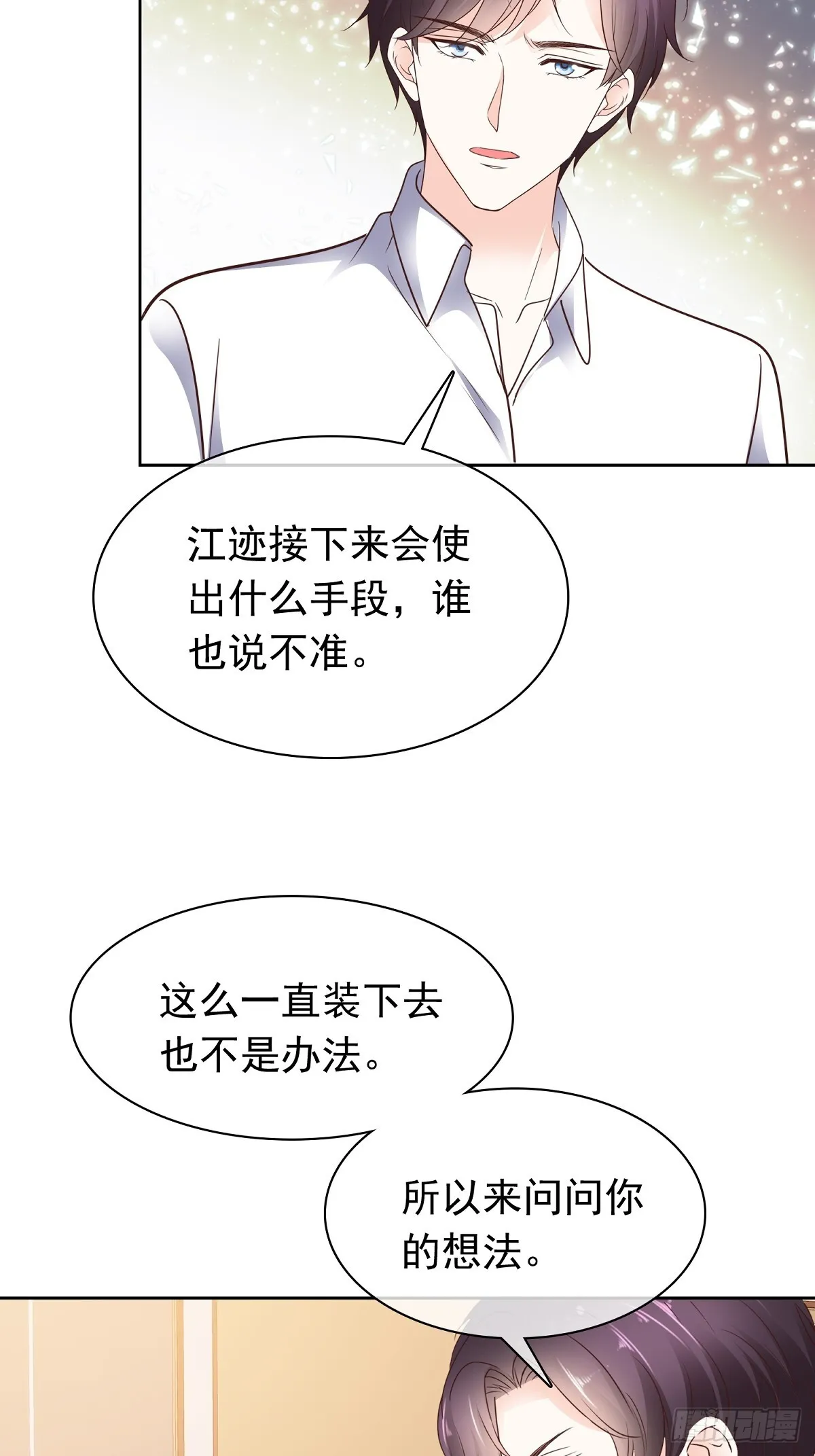 第73话 张嘴 第24页