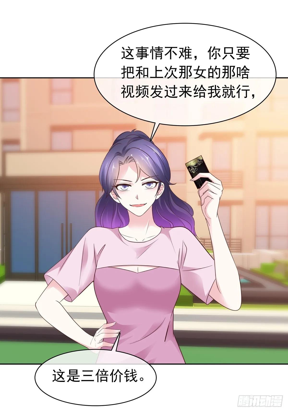 第74话一夜情 第20页
