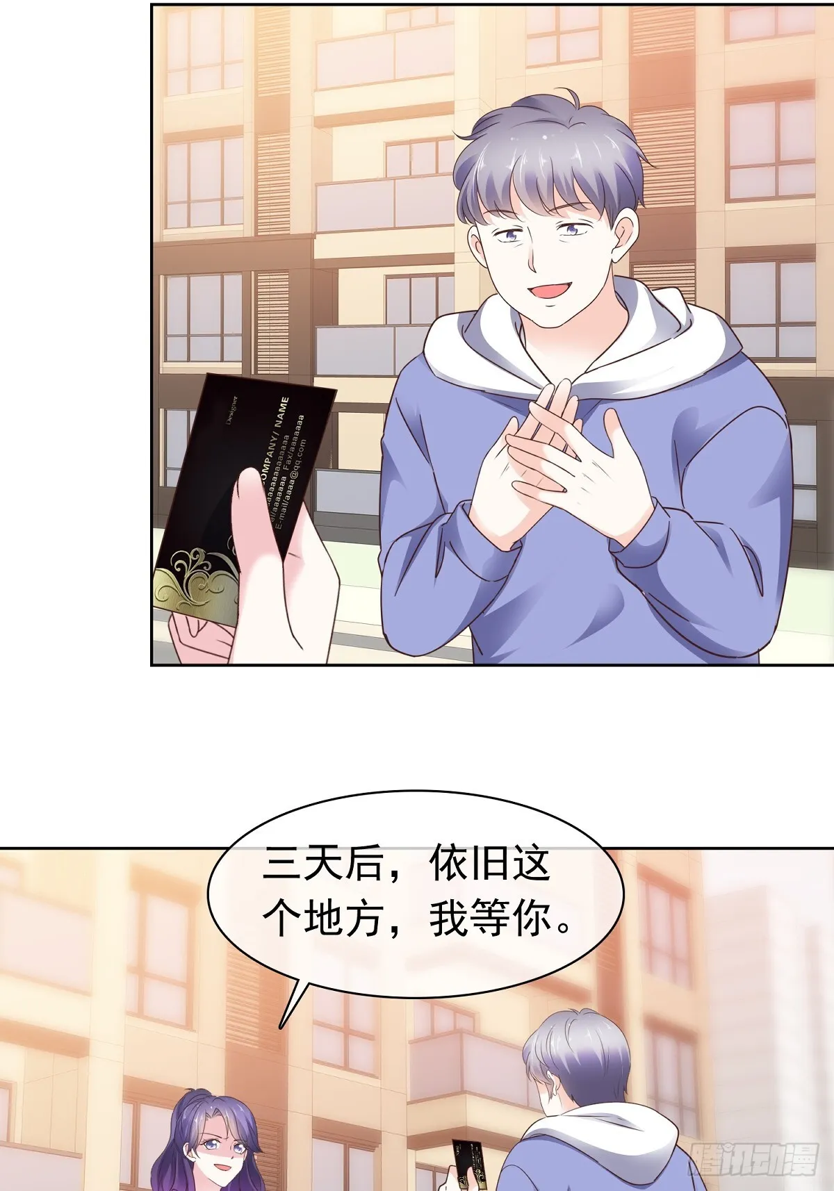 第74话一夜情 第21页