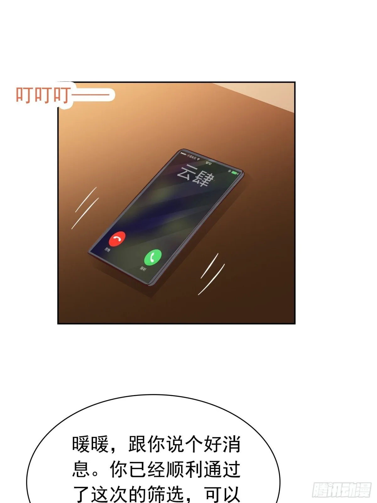 第76话 这要多亏你了 第1页