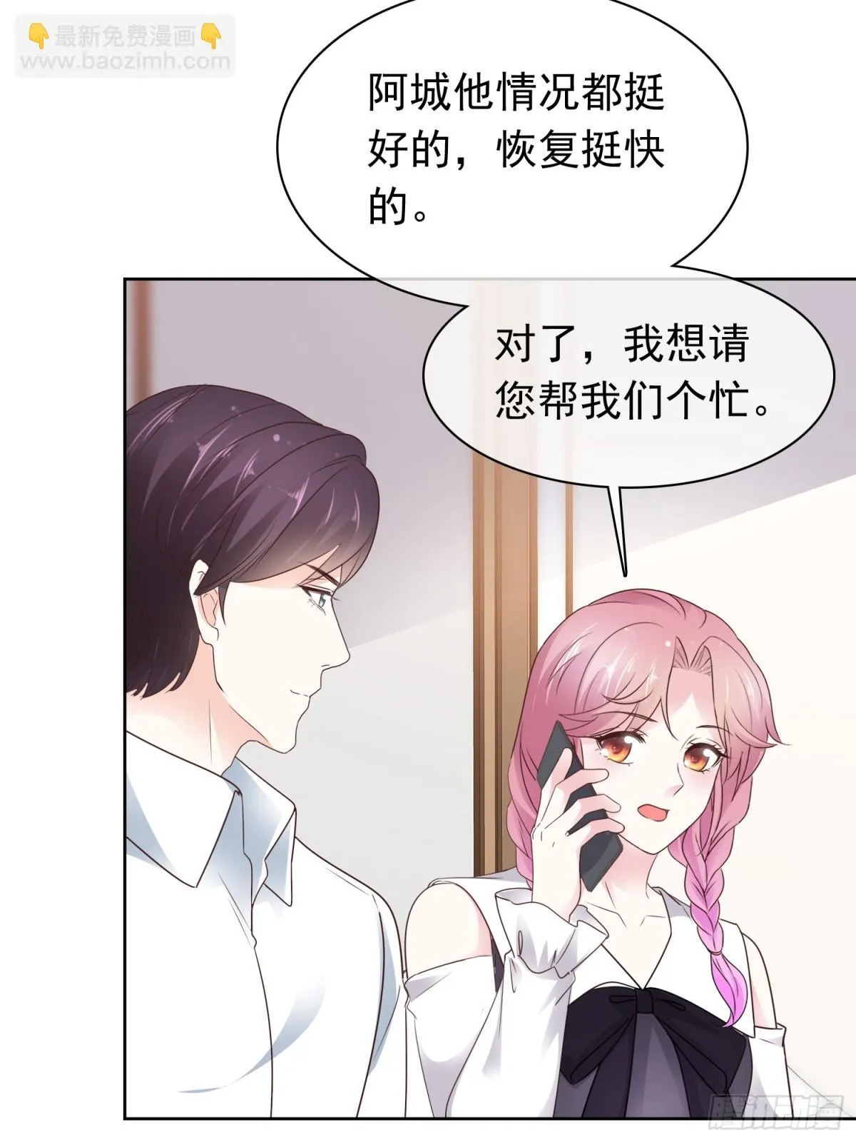 第76话 这要多亏你了 第4页