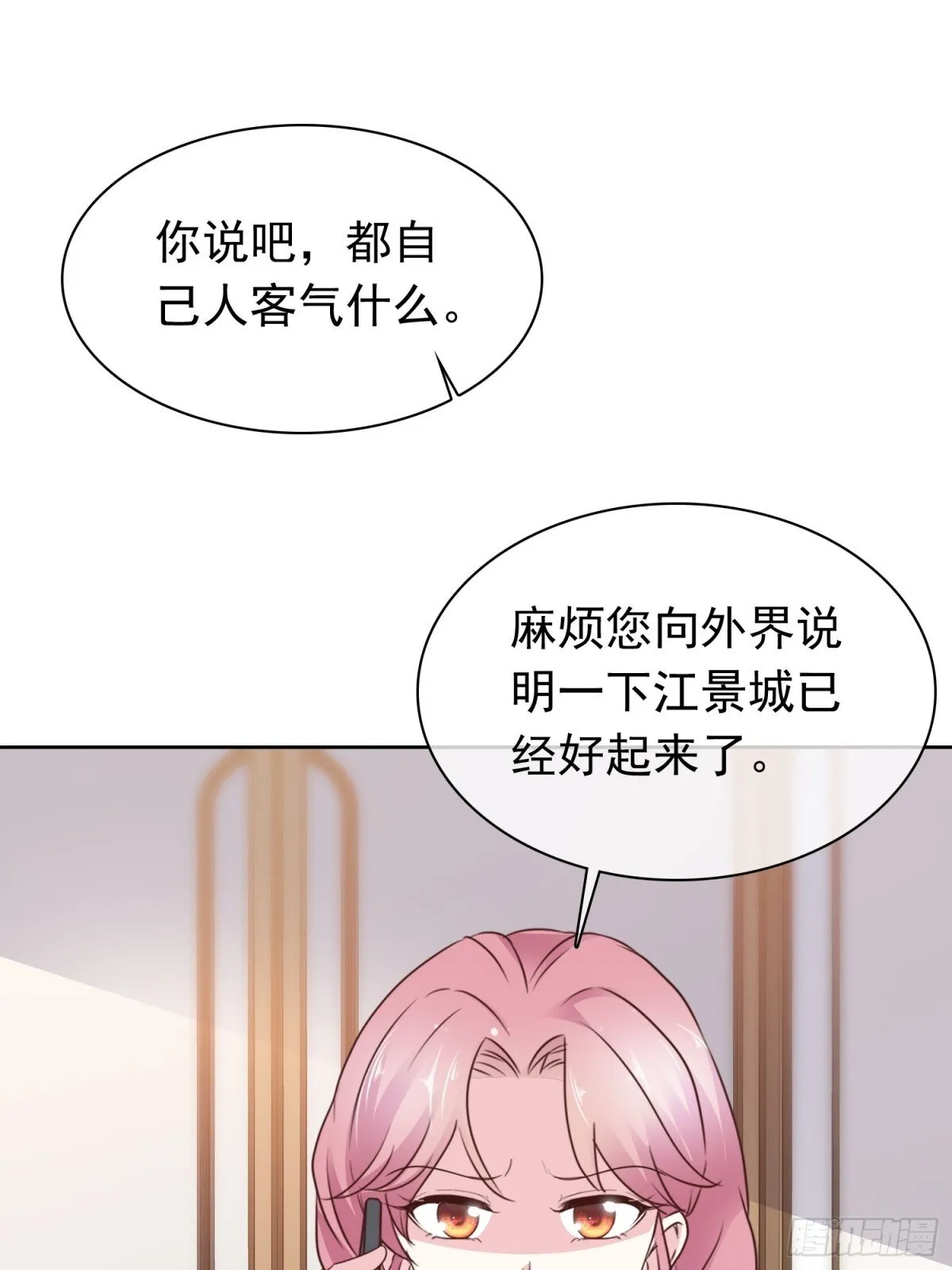 第76话 这要多亏你了 第5页
