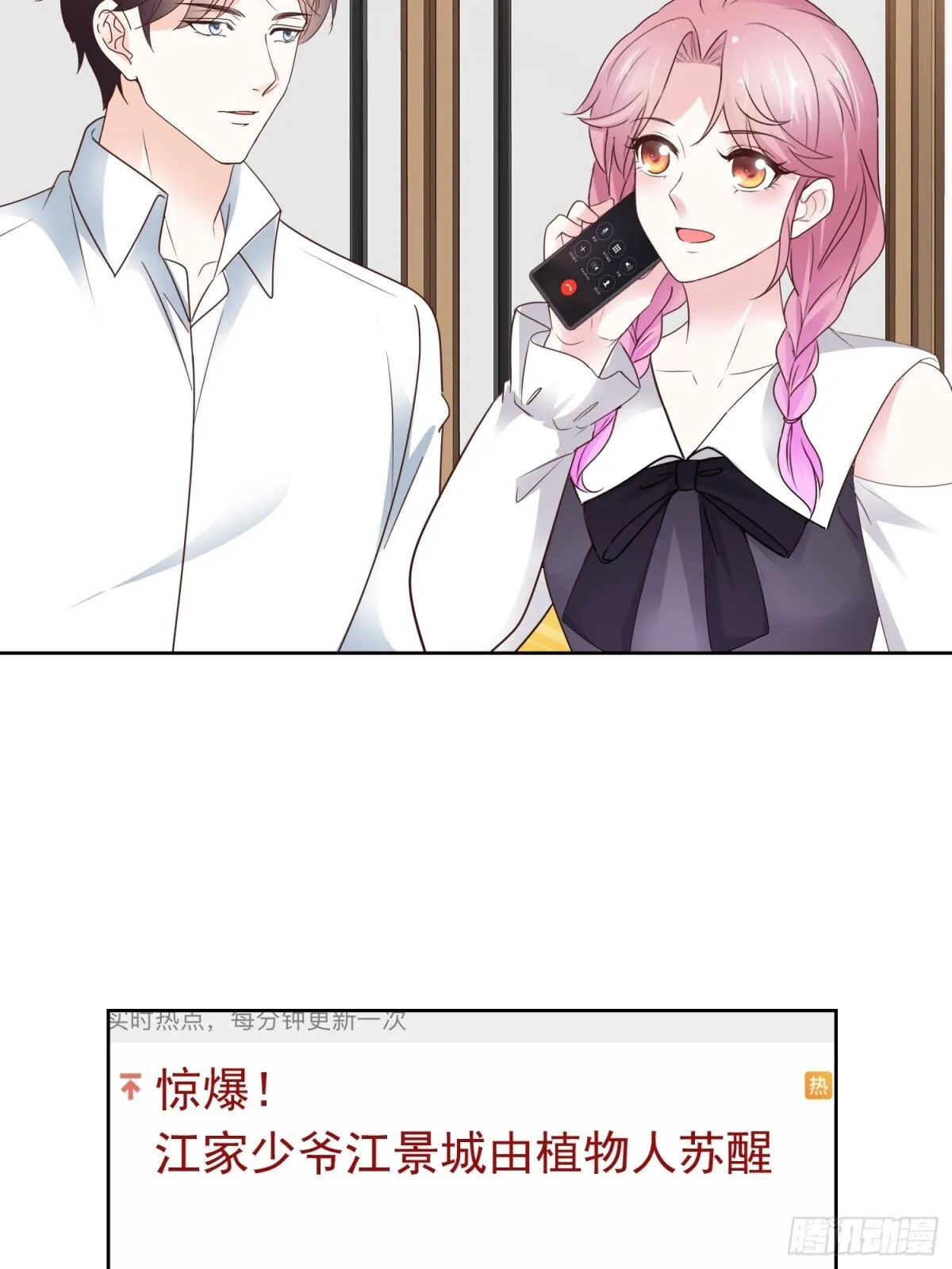 第76话 这要多亏你了 第7页