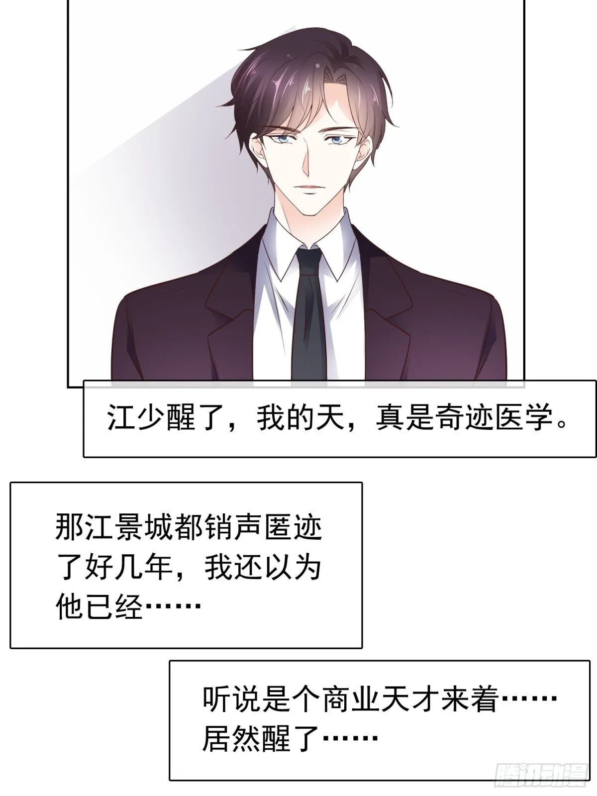 第76话 这要多亏你了 第8页