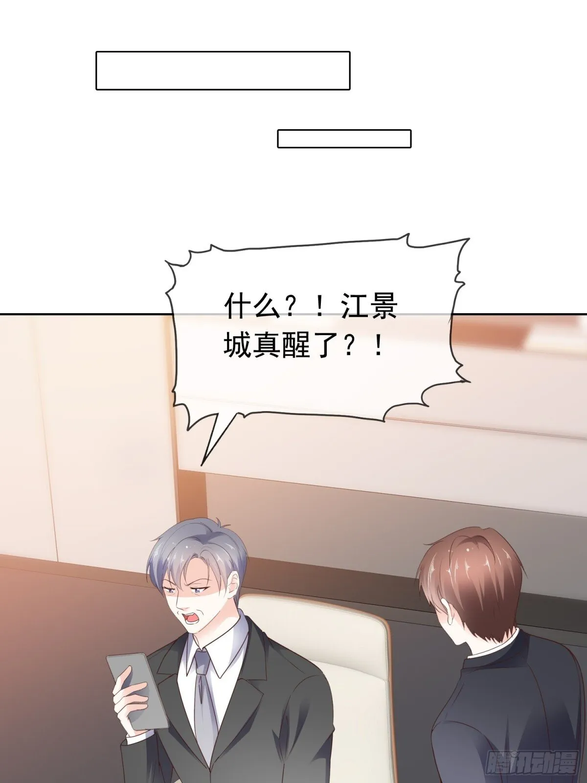 第76话 这要多亏你了 第9页
