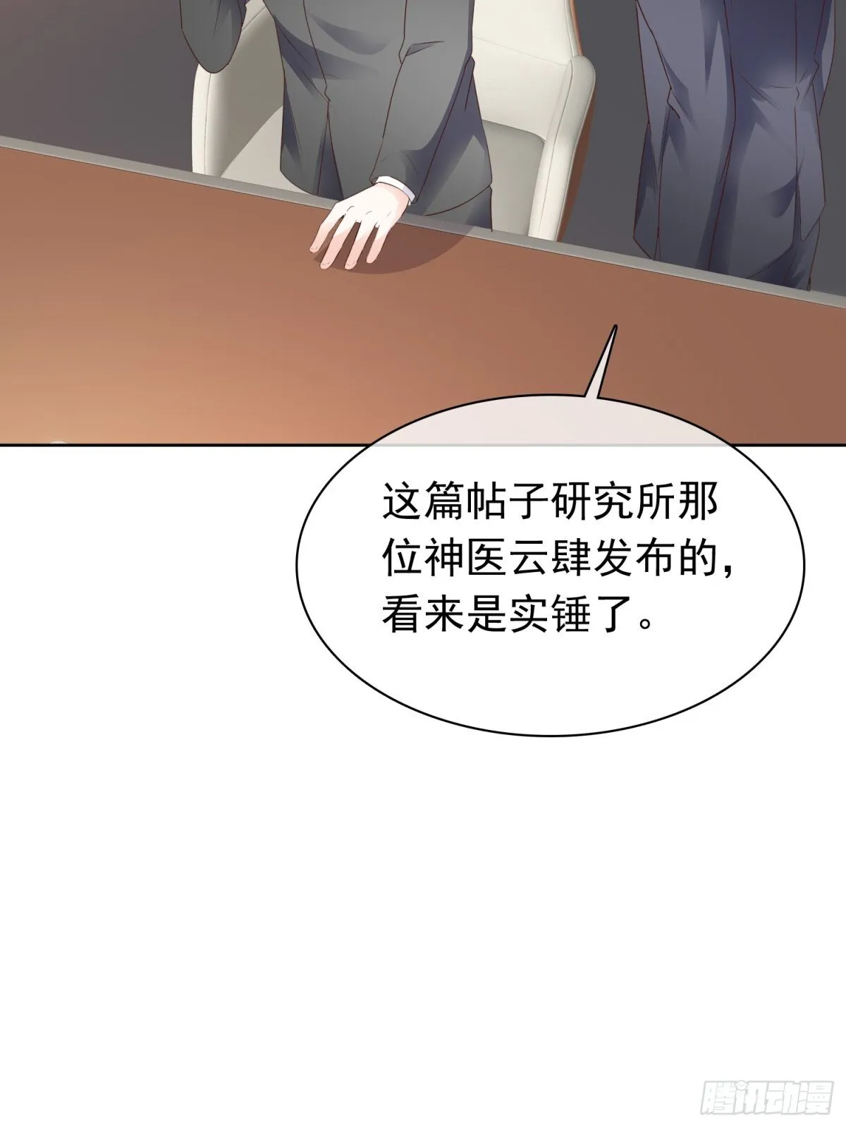 第76话 这要多亏你了 第10页