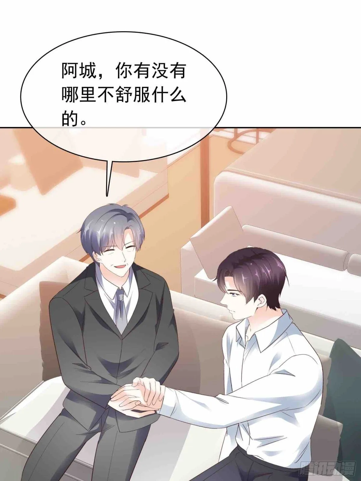 第76话 这要多亏你了 第17页