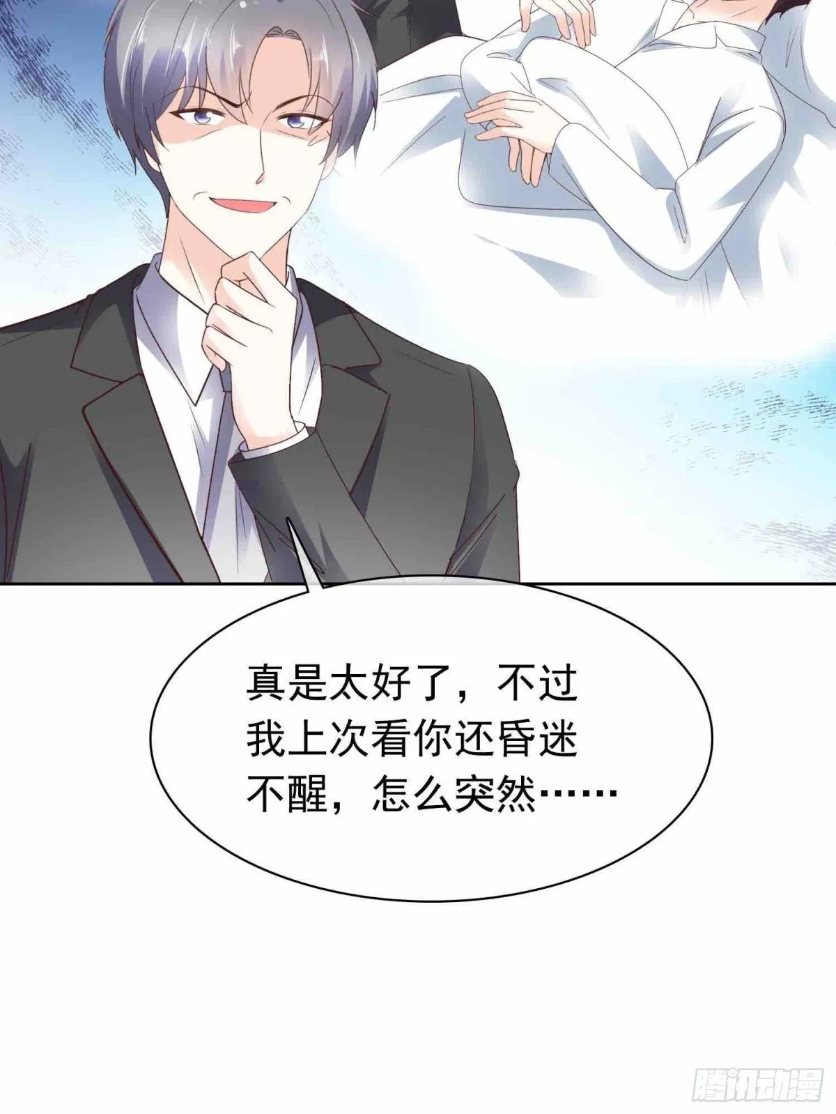 第76话 这要多亏你了 第20页