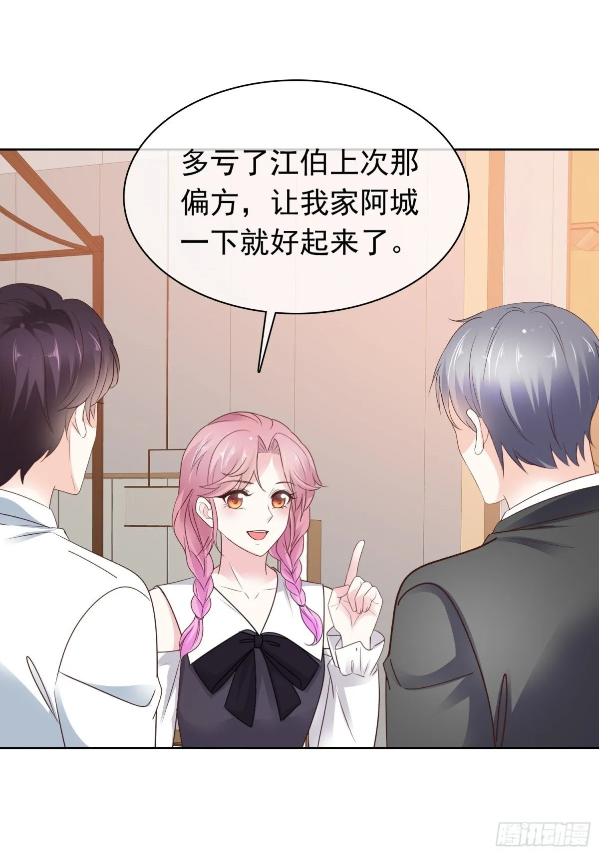 第76话 这要多亏你了 第21页