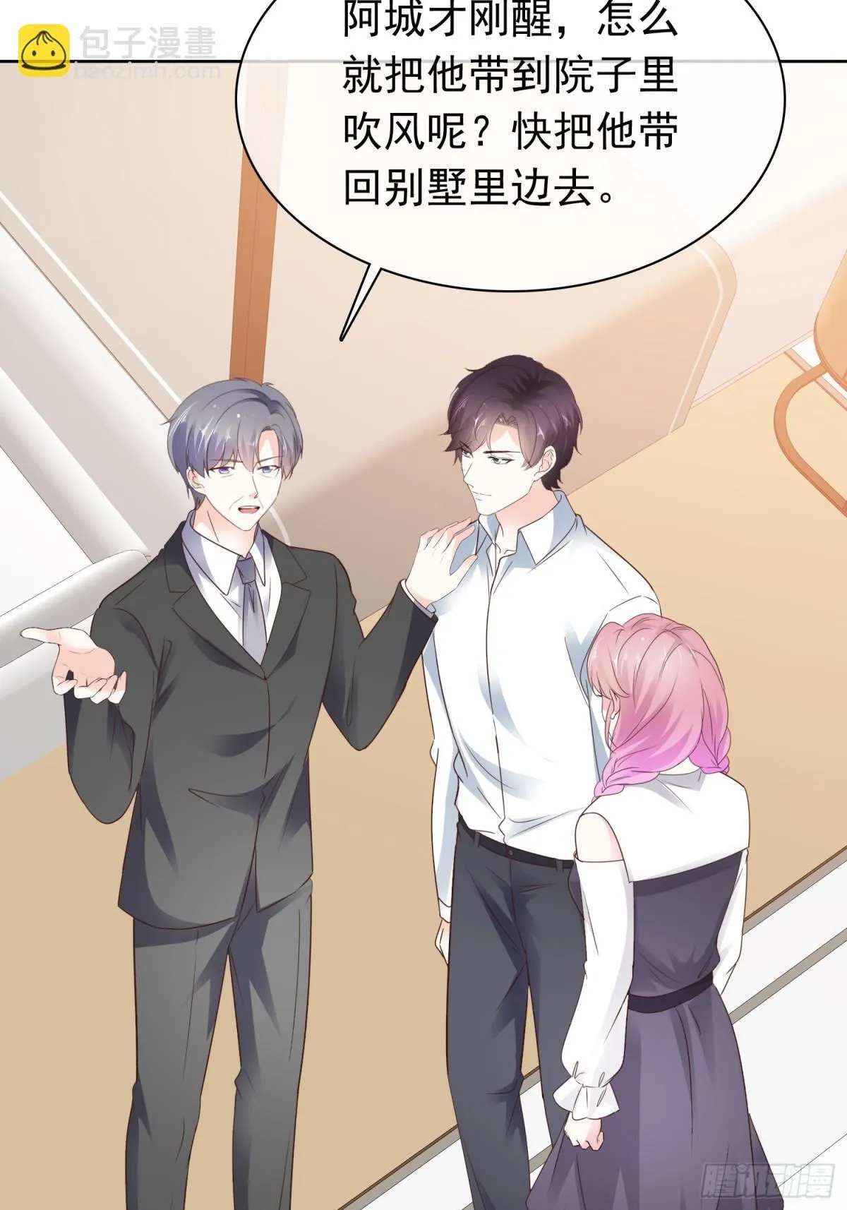 第76话 这要多亏你了 第23页