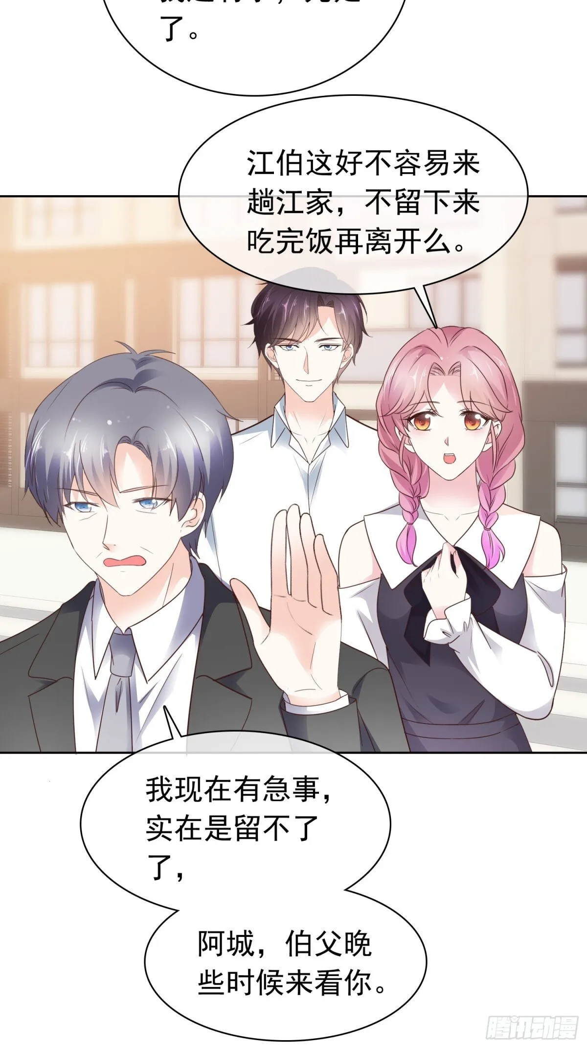 第76话 这要多亏你了 第26页
