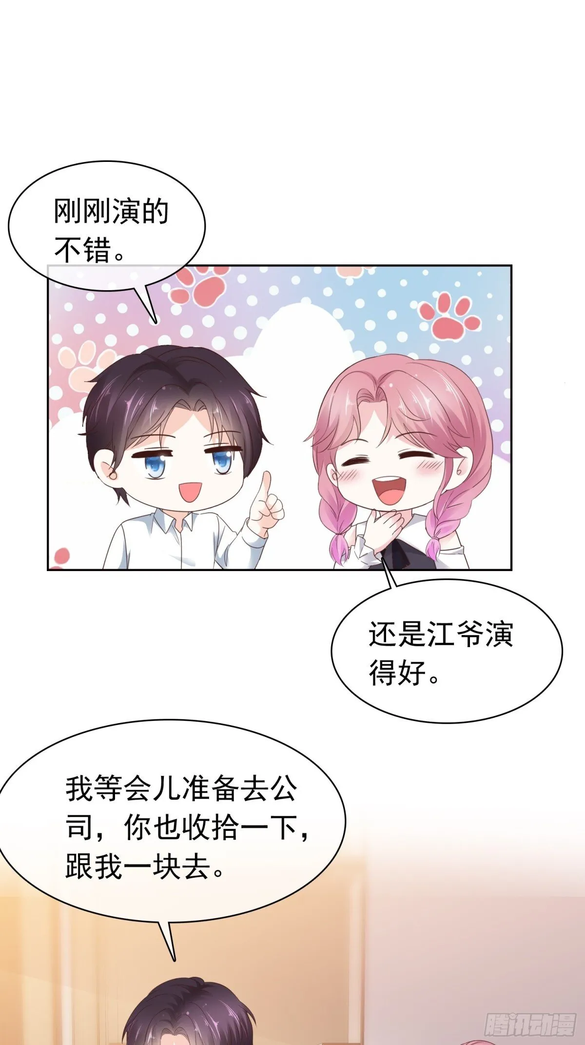 第76话 这要多亏你了 第27页